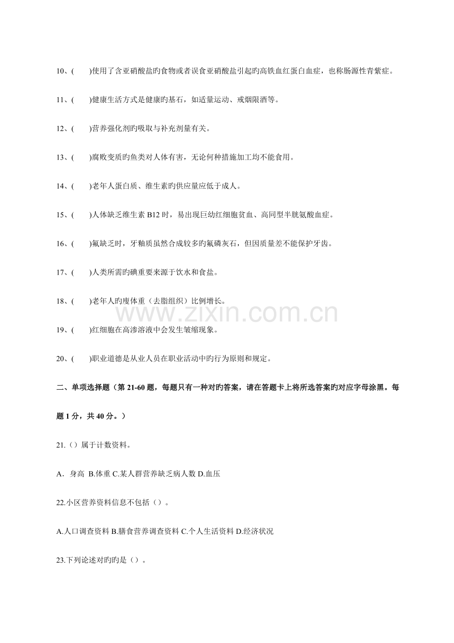2023年公共营养师三级试卷.docx_第2页