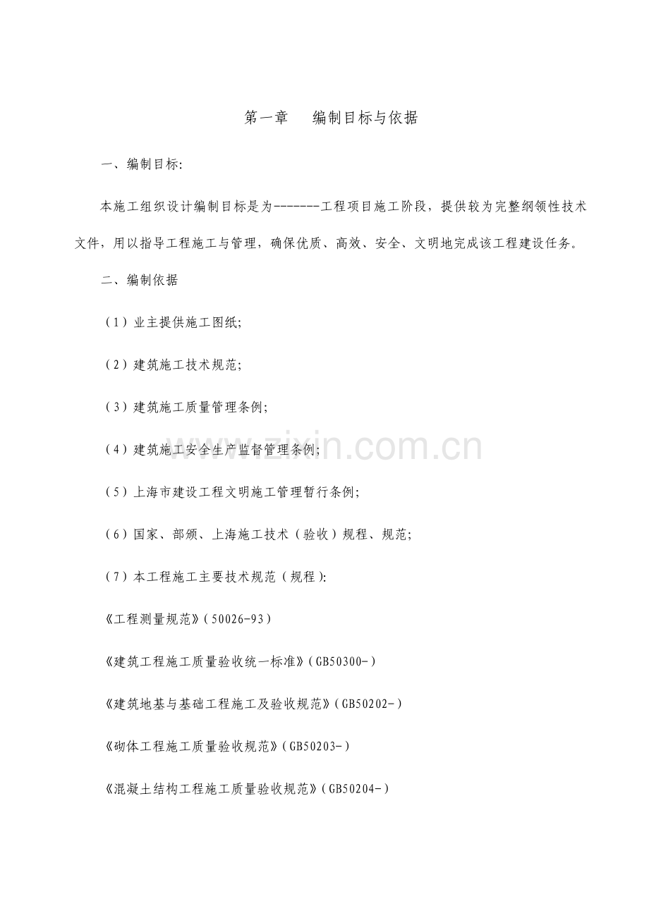 钢结构加层施工组织设计.doc_第1页