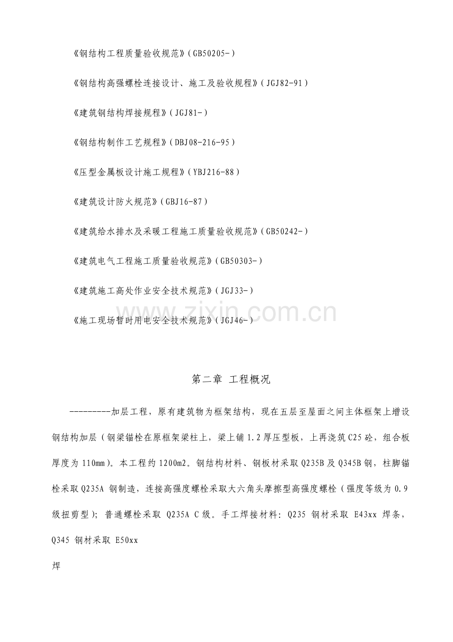 钢结构加层施工组织设计.doc_第2页