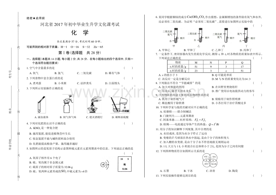2017年河北省中考化学试卷.pdf_第1页