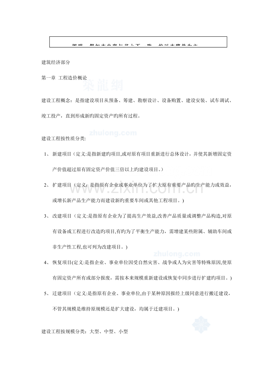 2023年湖北省造价员考试串讲资料.doc_第1页
