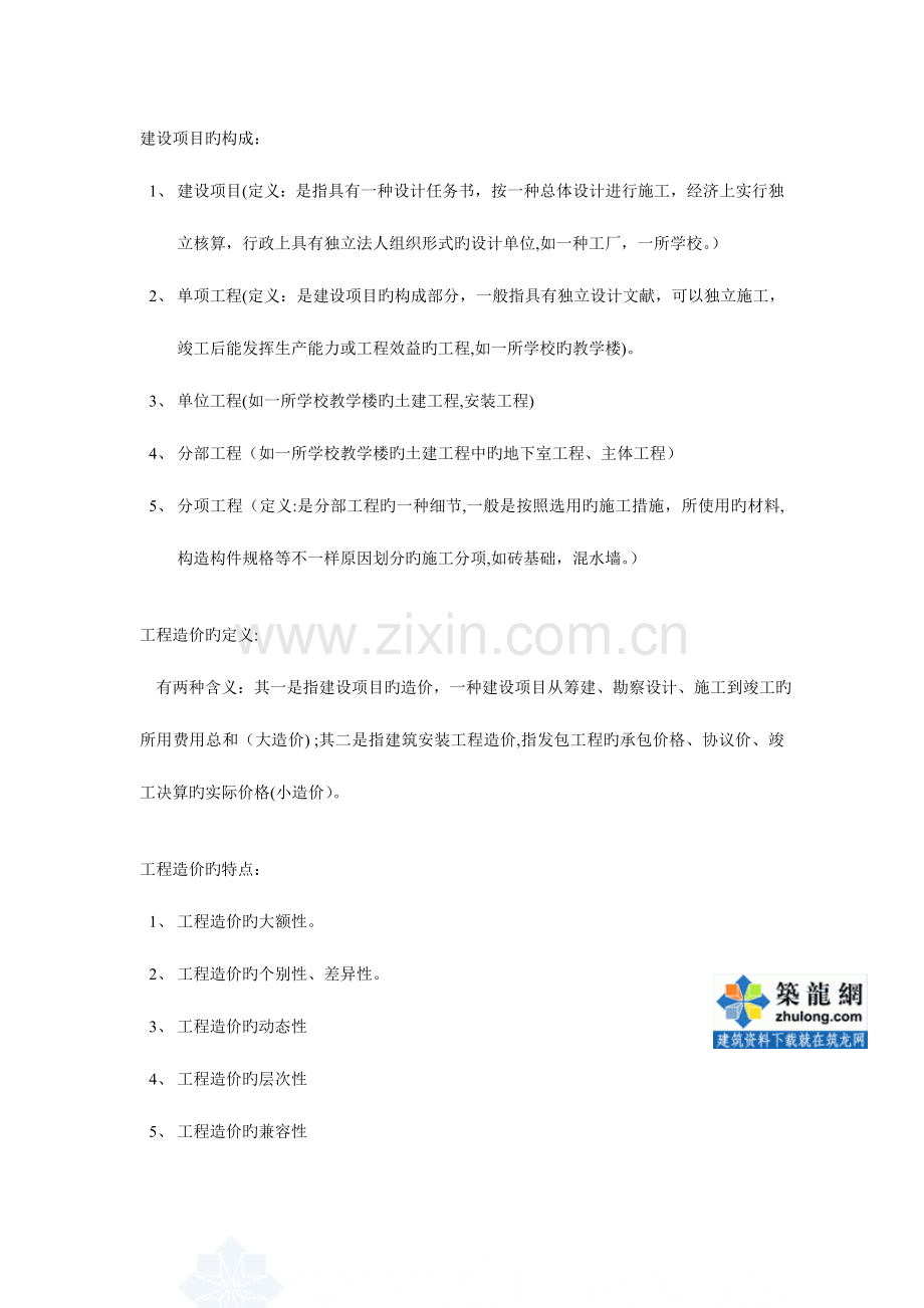 2023年湖北省造价员考试串讲资料.doc_第2页