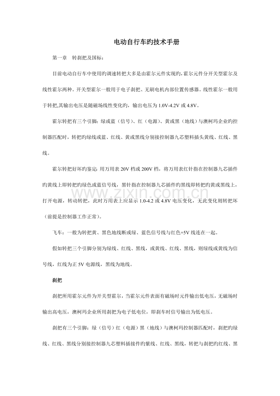 电动自行车的技术手册.doc_第1页