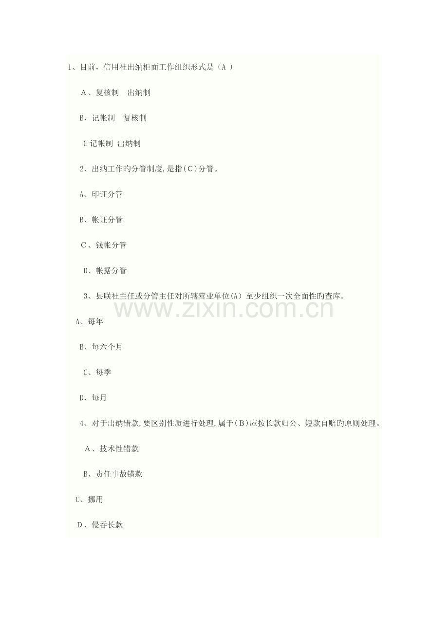 2023年鹤壁农村信用社考试题.docx_第1页