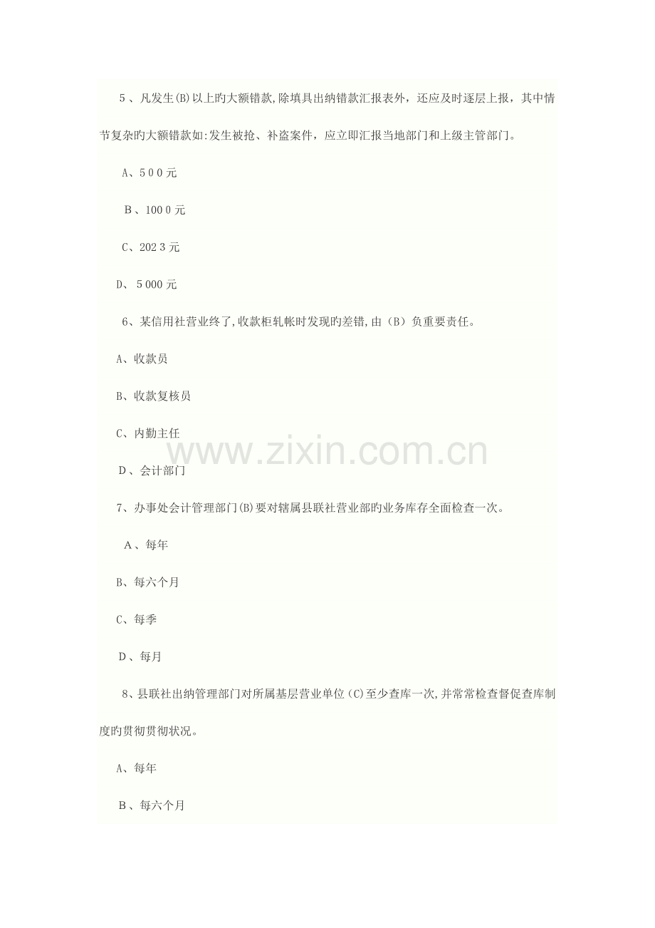 2023年鹤壁农村信用社考试题.docx_第2页