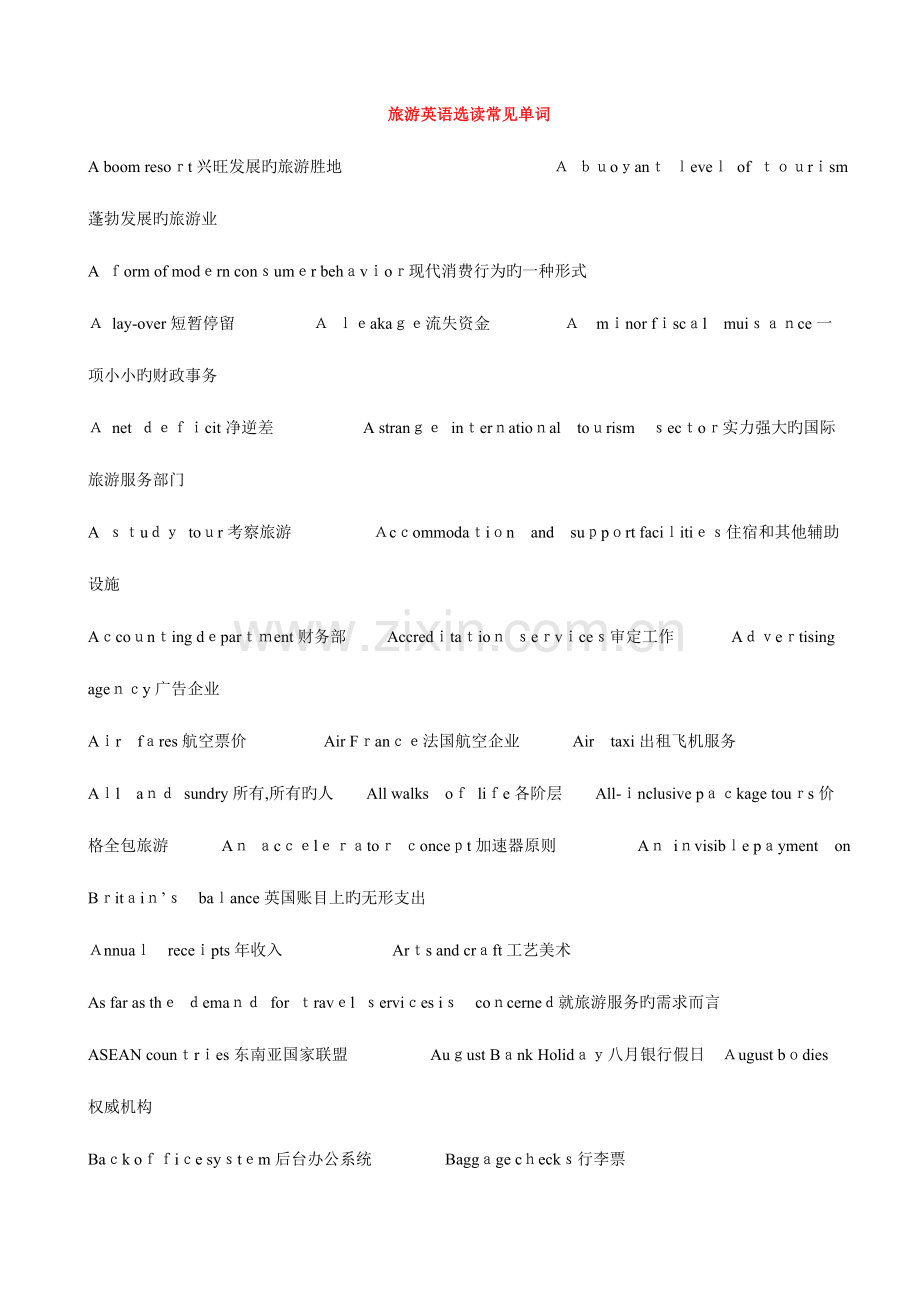 2023年自考旅游英语选读随堂笔记.doc_第1页