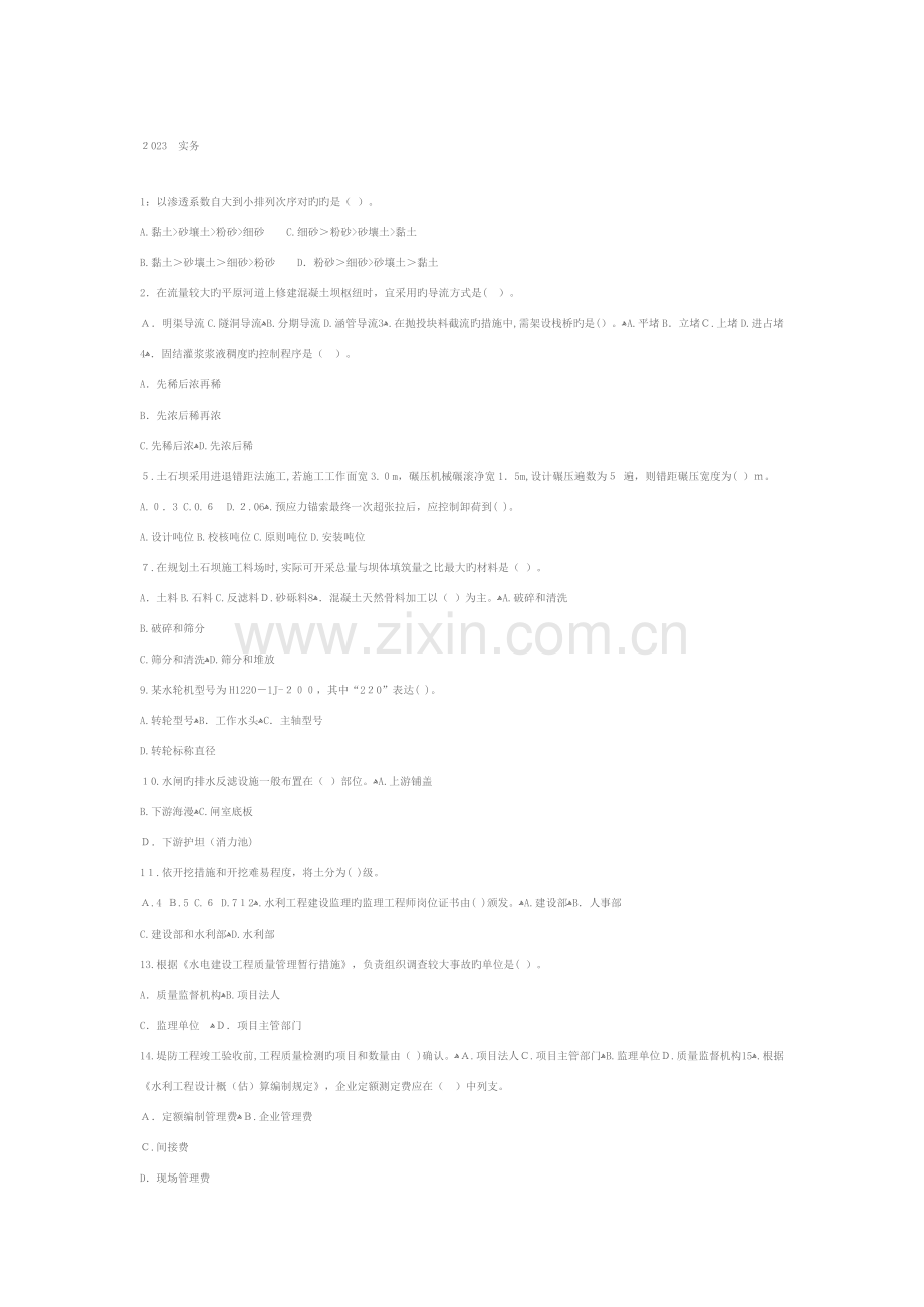 2023年一级建造师历年试题.doc_第1页