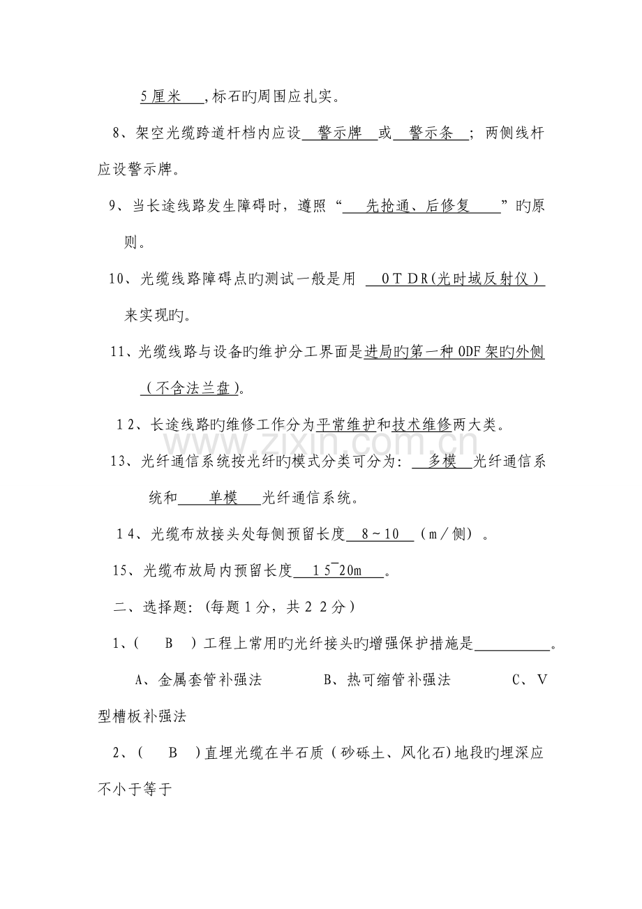 2023年通信光缆试题库.doc_第2页