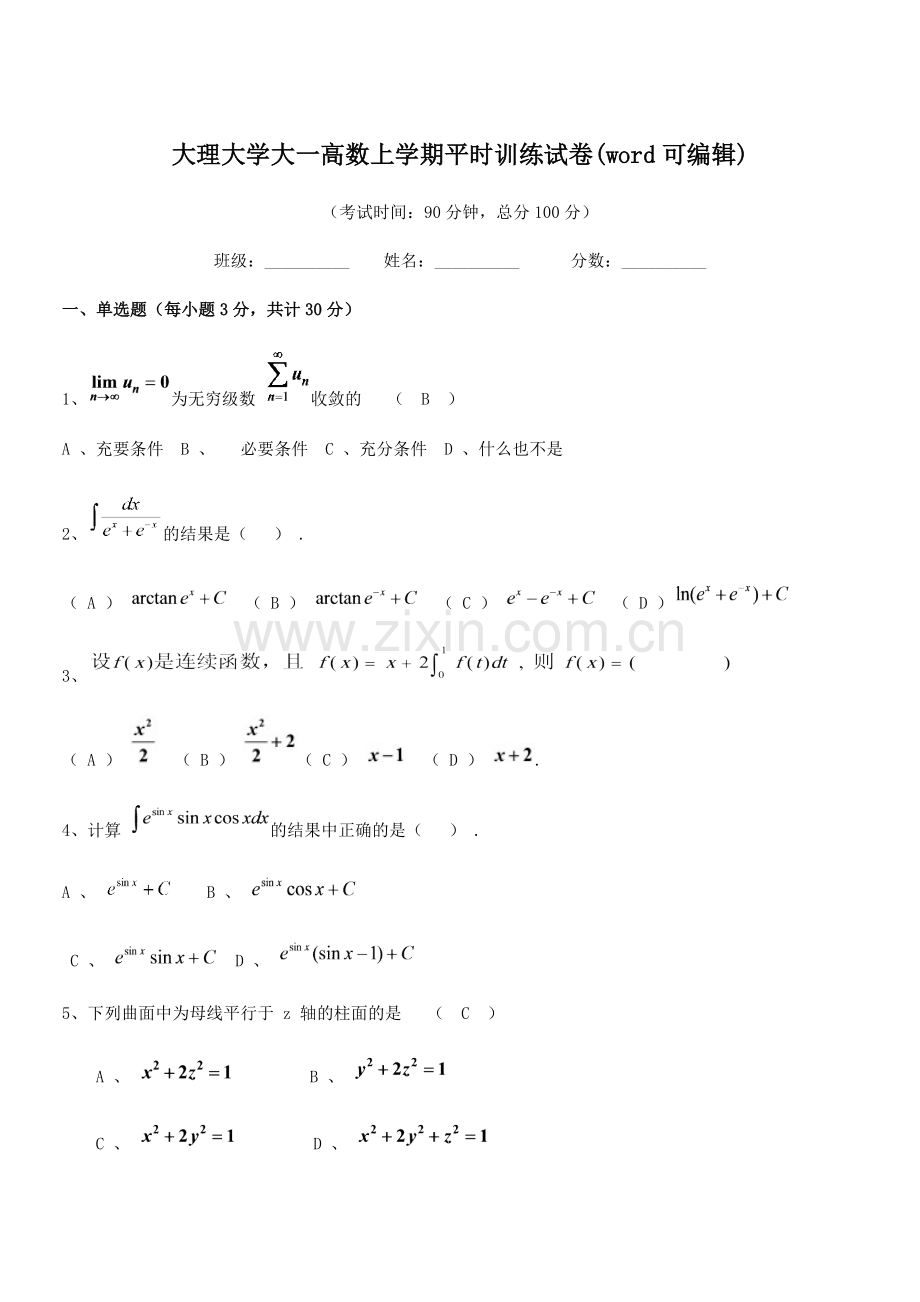 2021学年大理大学大一高数上学期平时训练试卷(word).docx_第1页