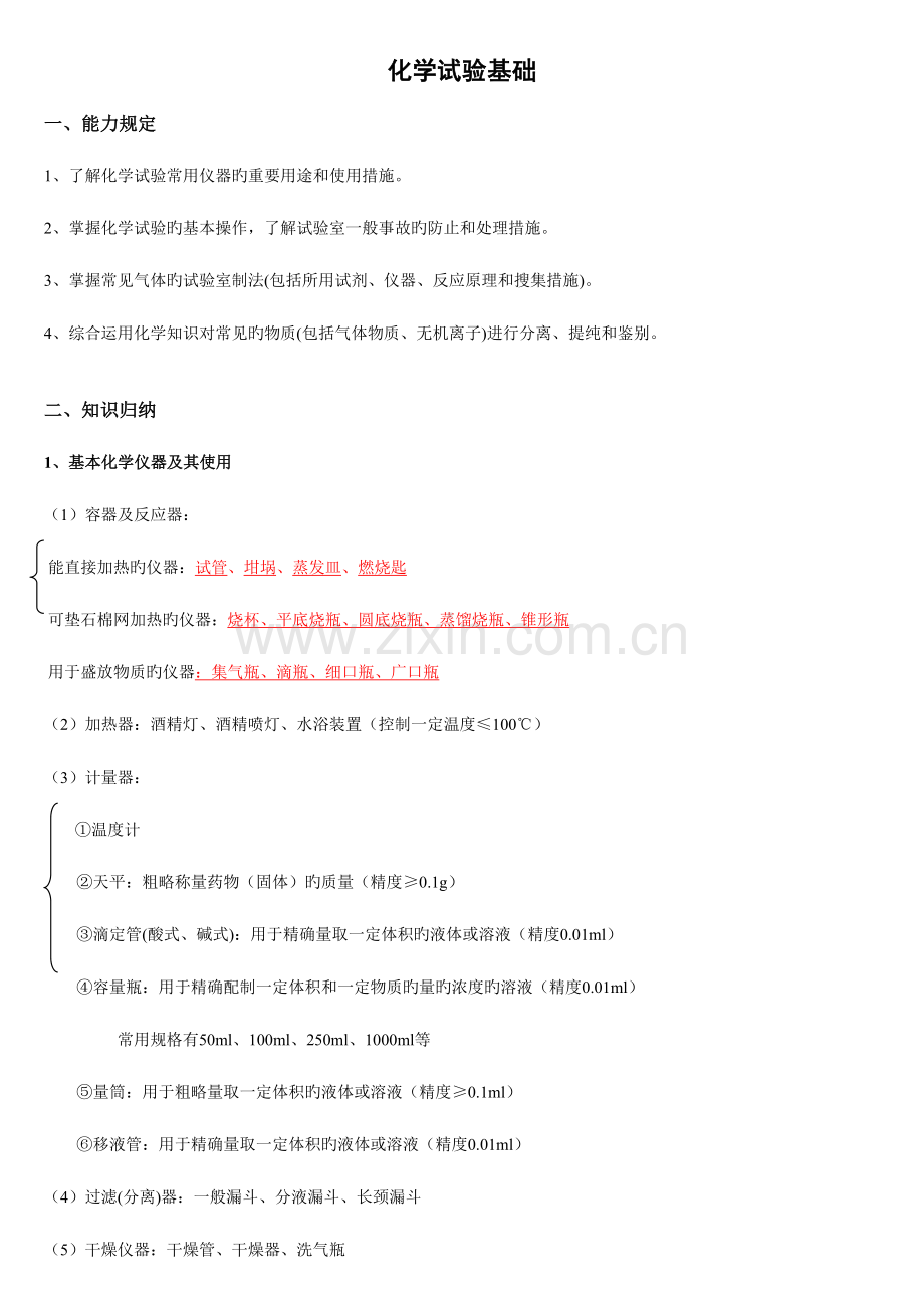 2023年高考化学实验题归纳汇总.doc_第1页
