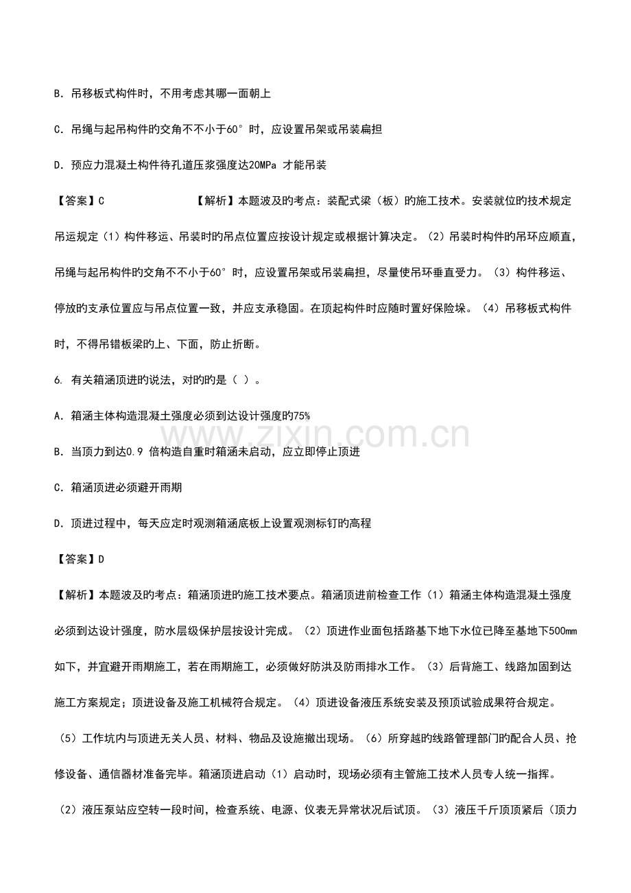 2023年一级建造师市政实务真题与解析.docx_第2页