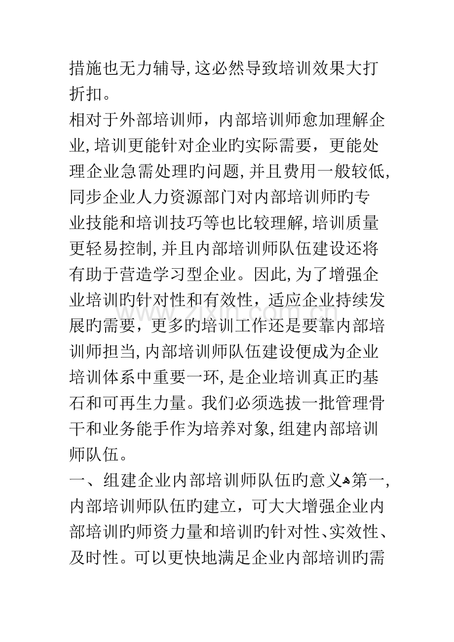 建筑企业内部培训师队伍建设分析.docx_第2页