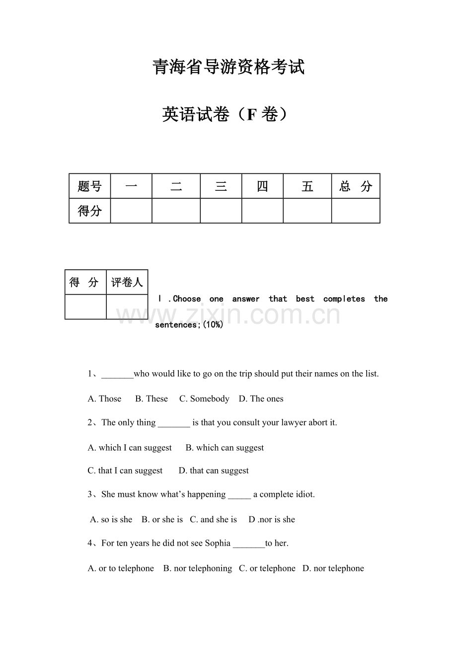 2023年青海省导游资格考试英语试卷F卷.doc_第1页
