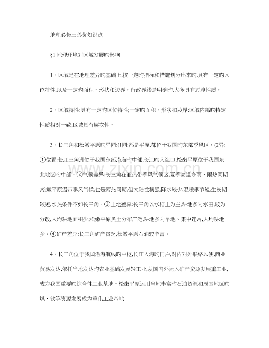 2023年新版地理必修三必背知识点.doc_第1页