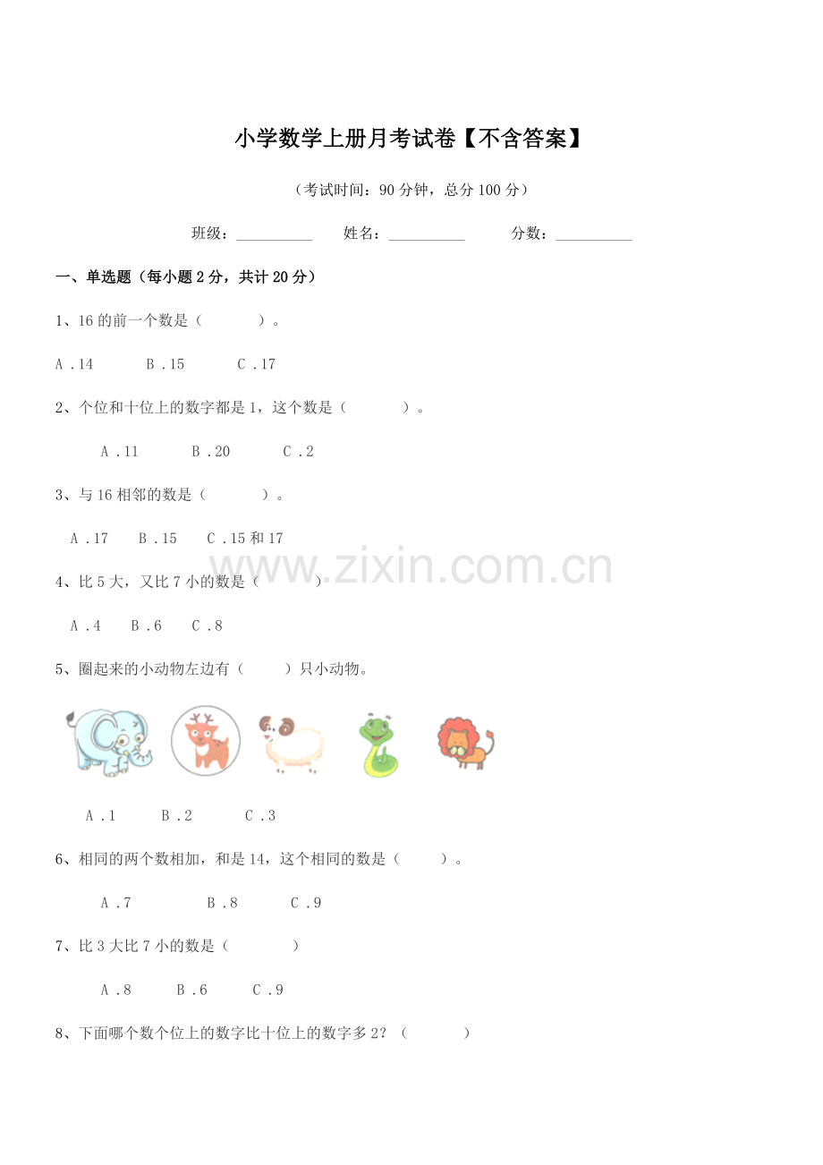 2022-2022年度人教版(一年级)小学数学上册月考试卷.docx_第1页