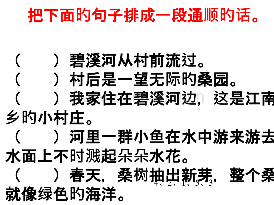 把下面的句子排成一段通顺的话公开课一等奖市赛课获奖课件.pptx_第2页