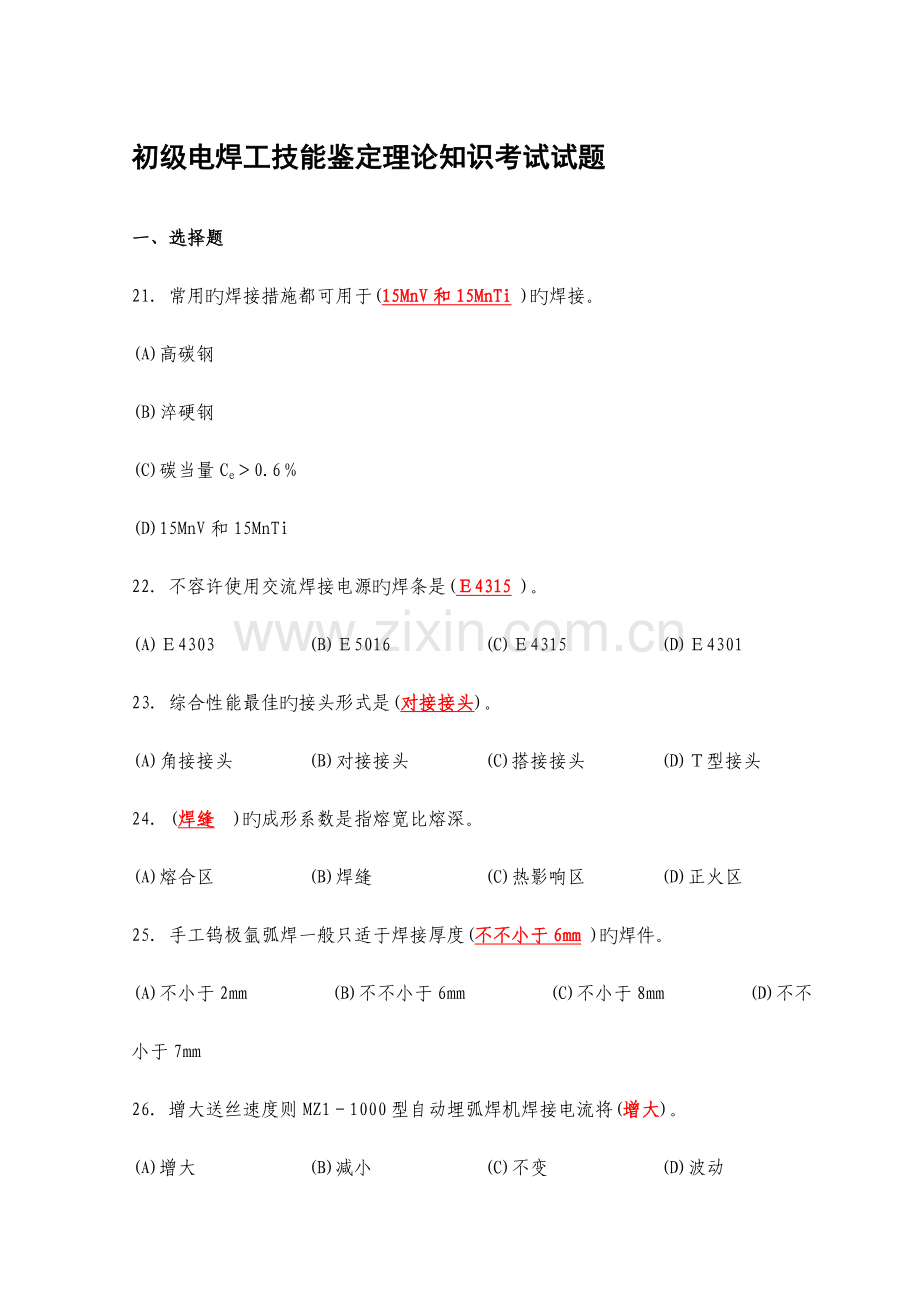 2023年焊工考试试题.doc_第1页