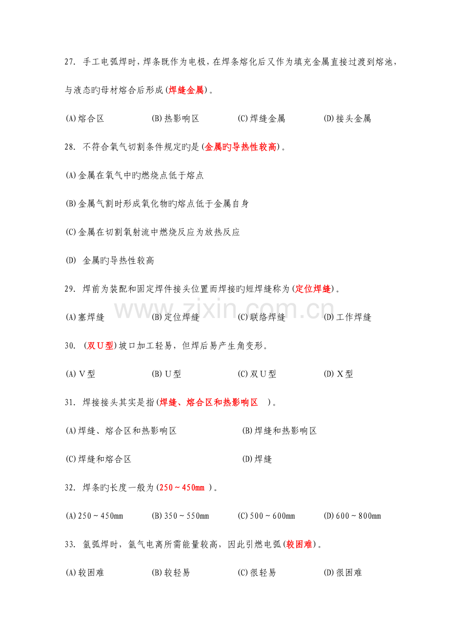 2023年焊工考试试题.doc_第2页
