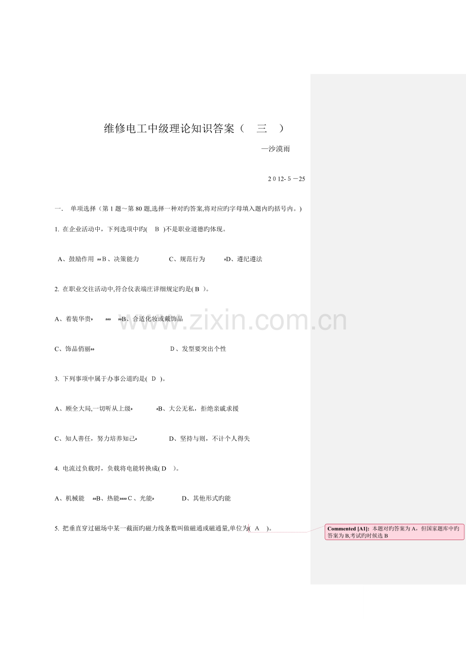 2023年维修电工中级理论知识试题及答案.doc_第1页