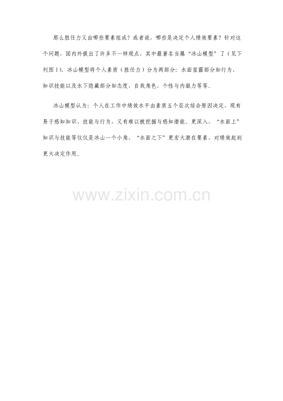 领导力模型的构建.doc_第2页