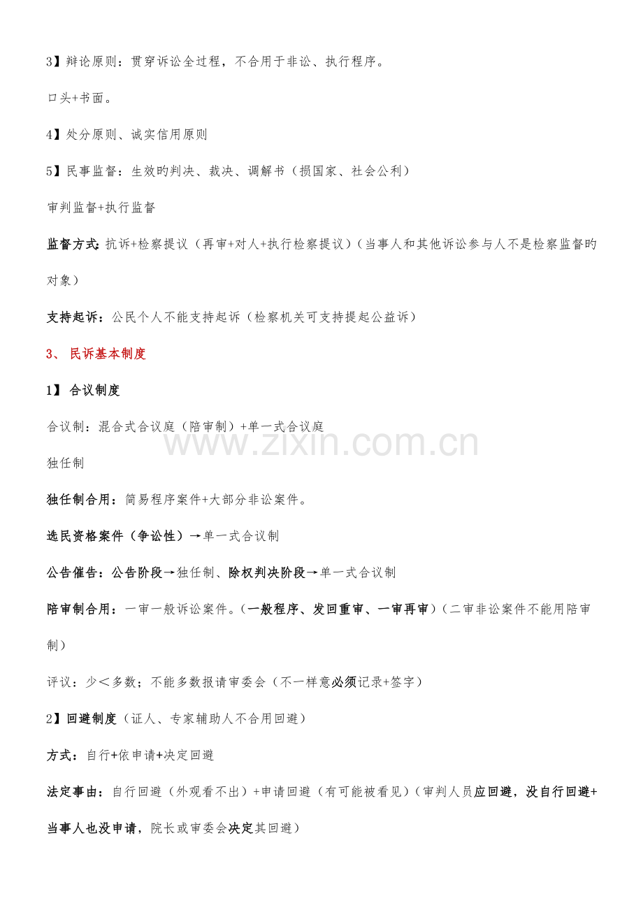 2023年民诉笔记总结归纳.doc_第2页