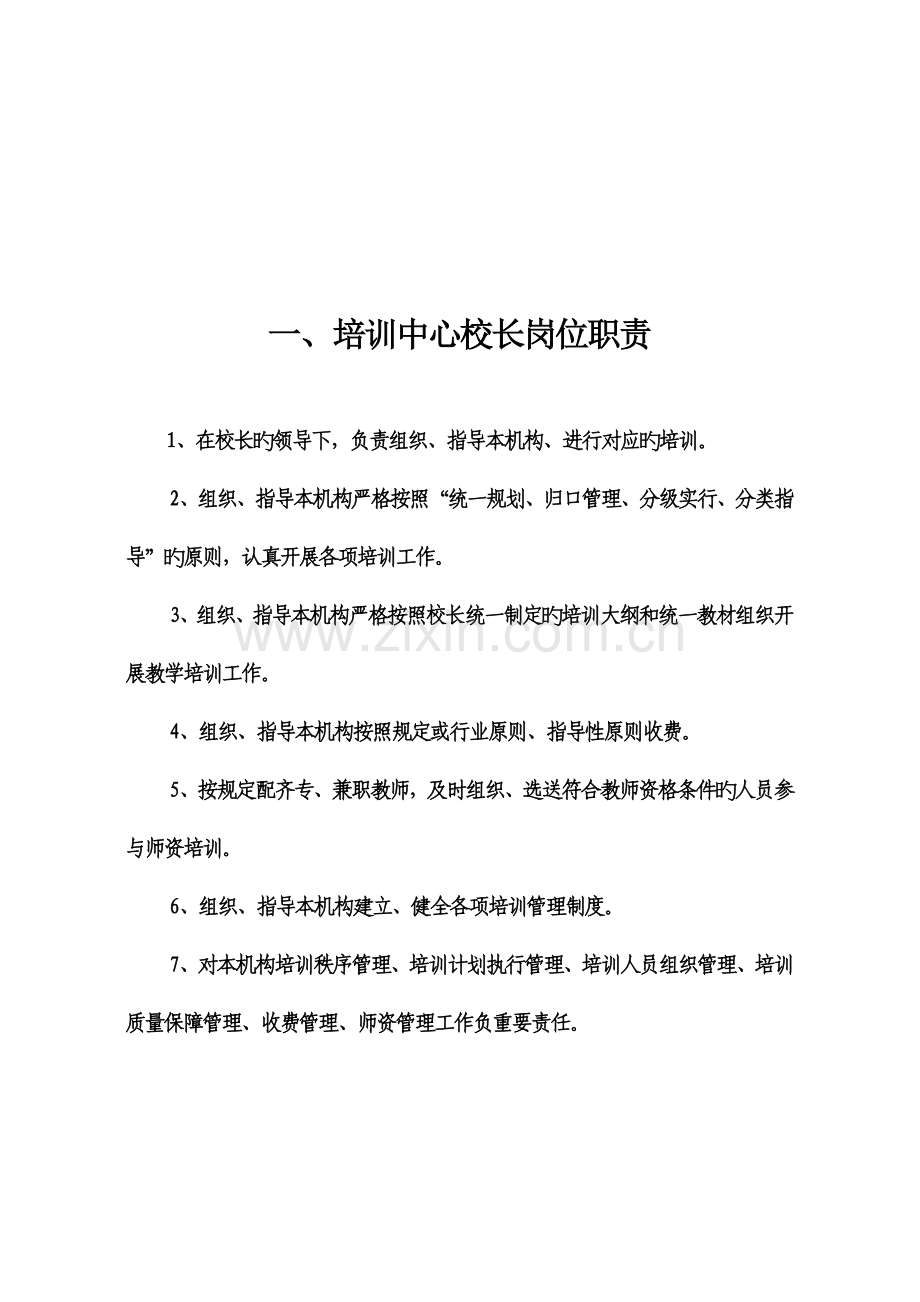 培训学校规章章程制度.doc_第2页