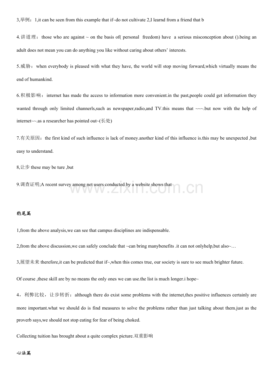 2023年专八作文万能模板汇总.doc_第2页