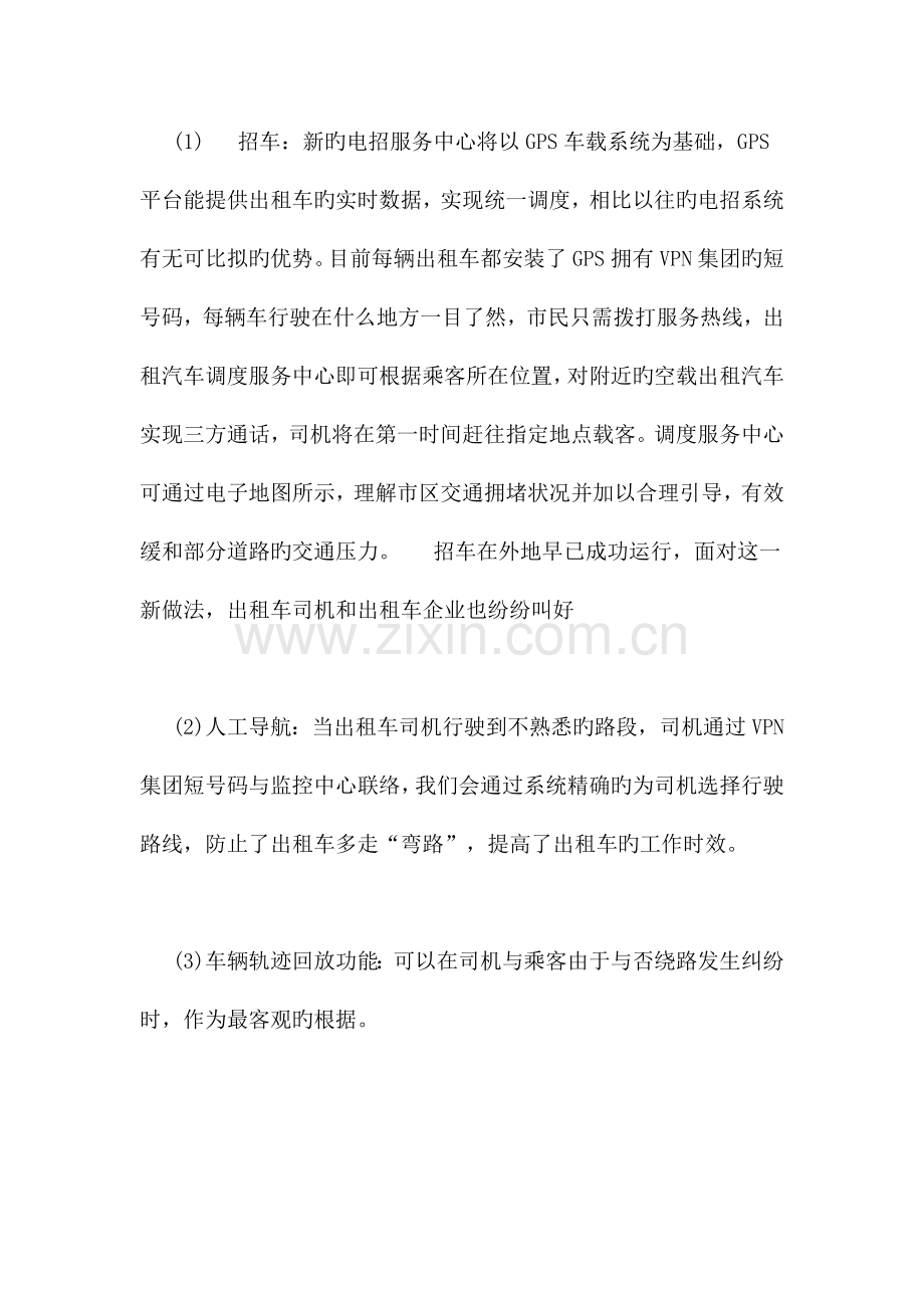 合作方案策划书范本.doc_第2页