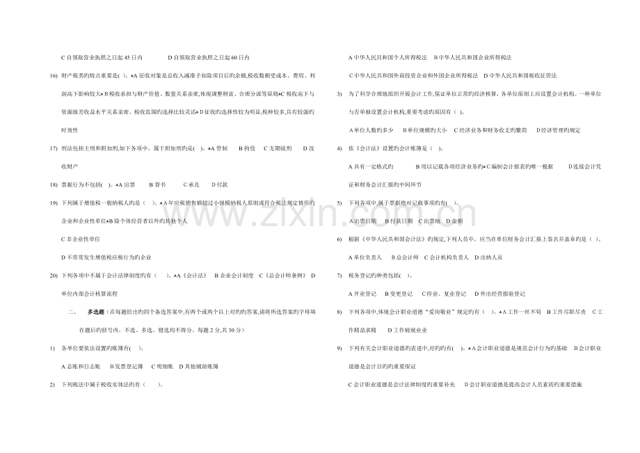2023年会计从业资格考试押题预测卷考试必过版.doc_第2页