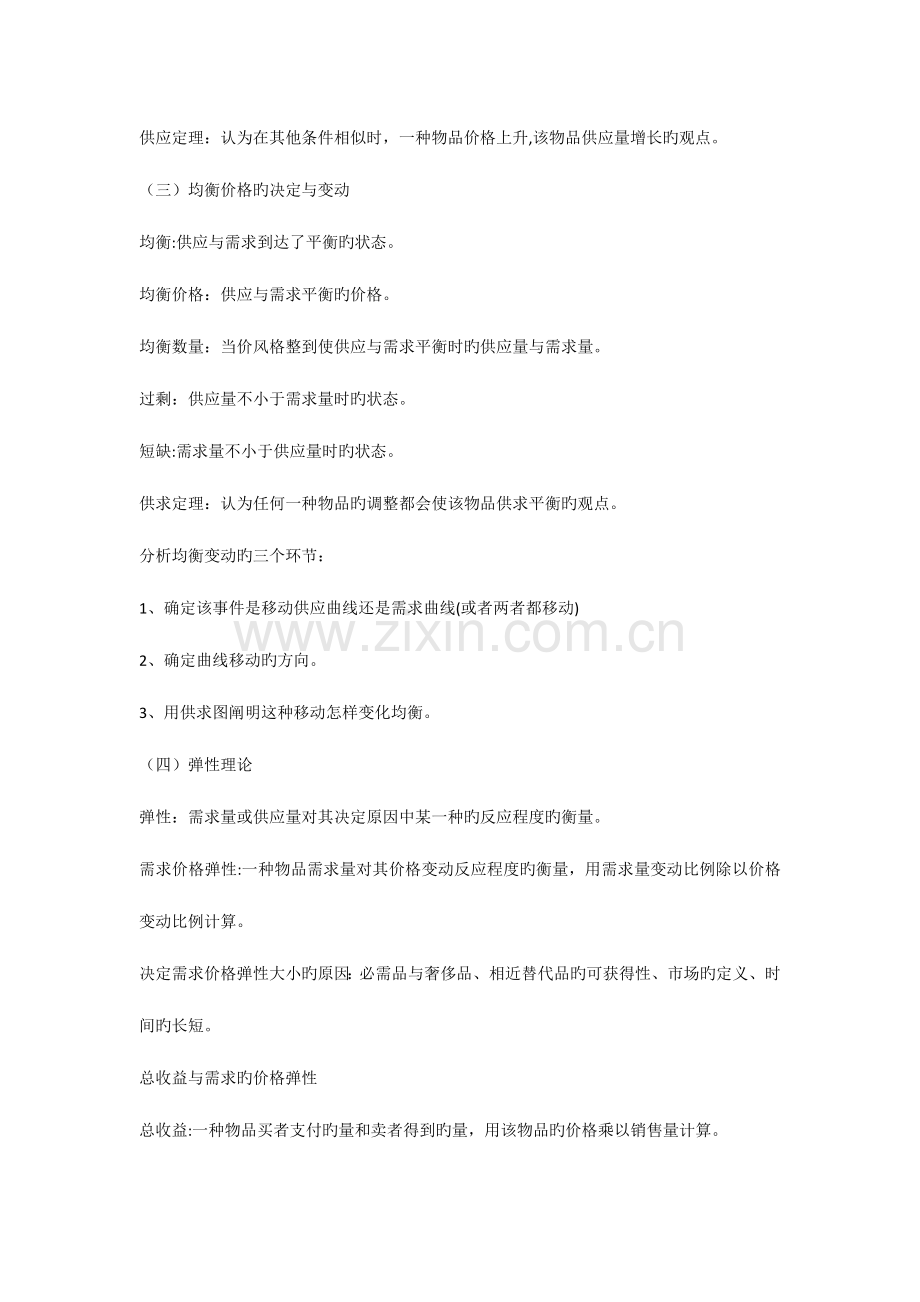 2023年第一部分经济学高级经济师.docx_第2页