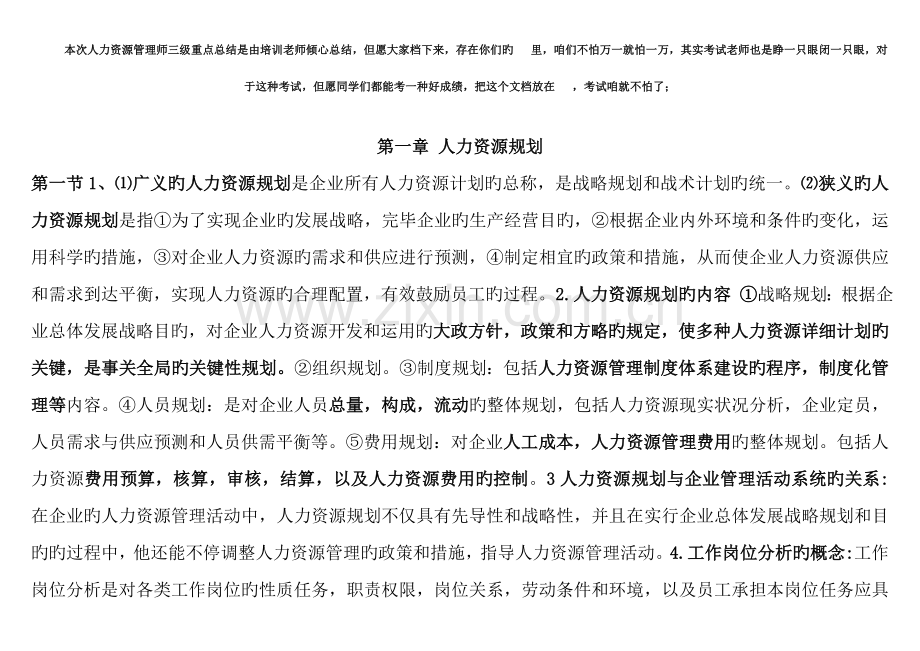 2023年企业人力资源管理师三级考试知识点必考.doc_第1页