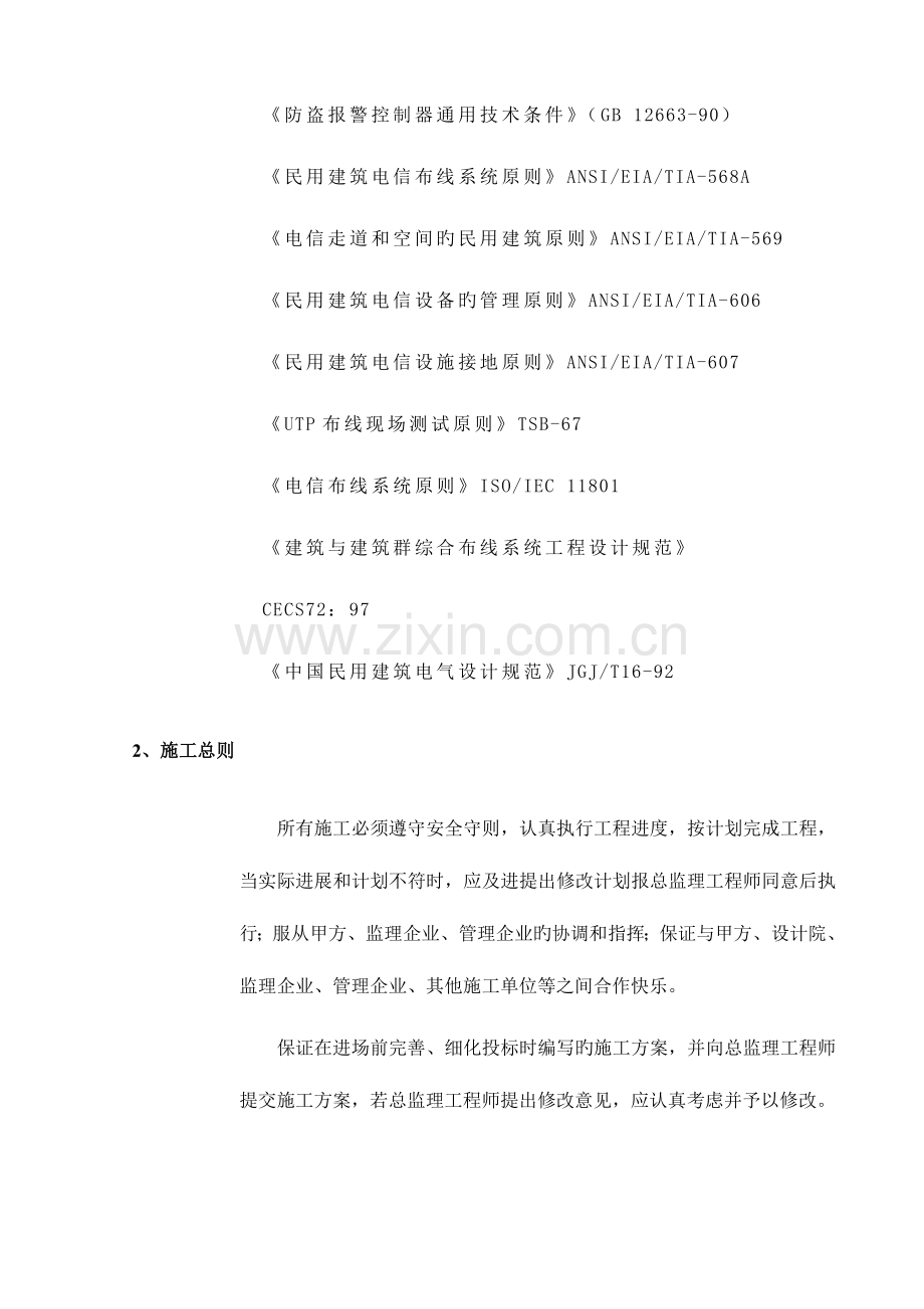 小区停车场及门禁智能化综合项目施工组织设计.doc_第2页