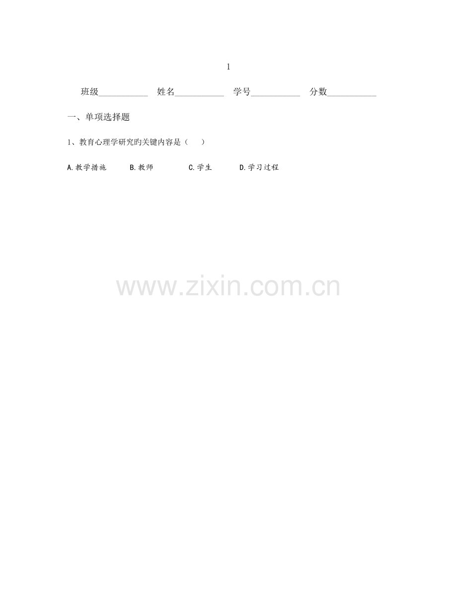 2023年昆明教师招聘考试仿模拟真题十.doc_第1页