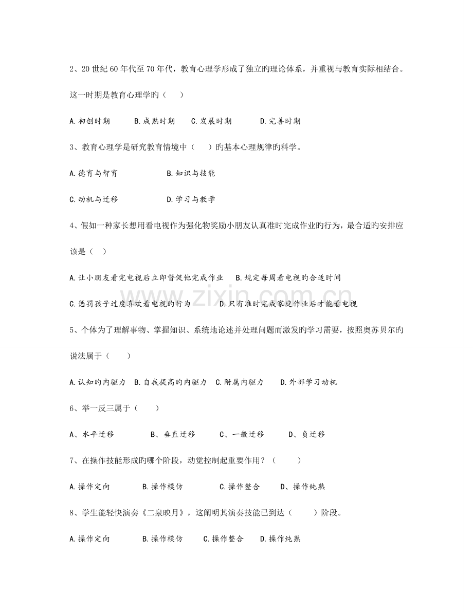 2023年昆明教师招聘考试仿模拟真题十.doc_第2页