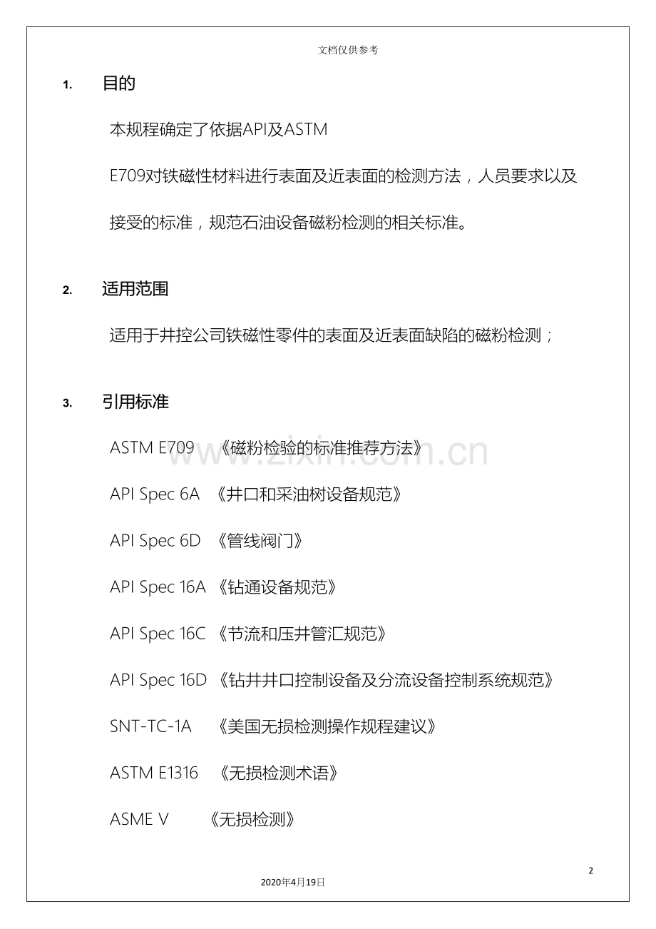 磁粉检测操作规程.docx_第2页