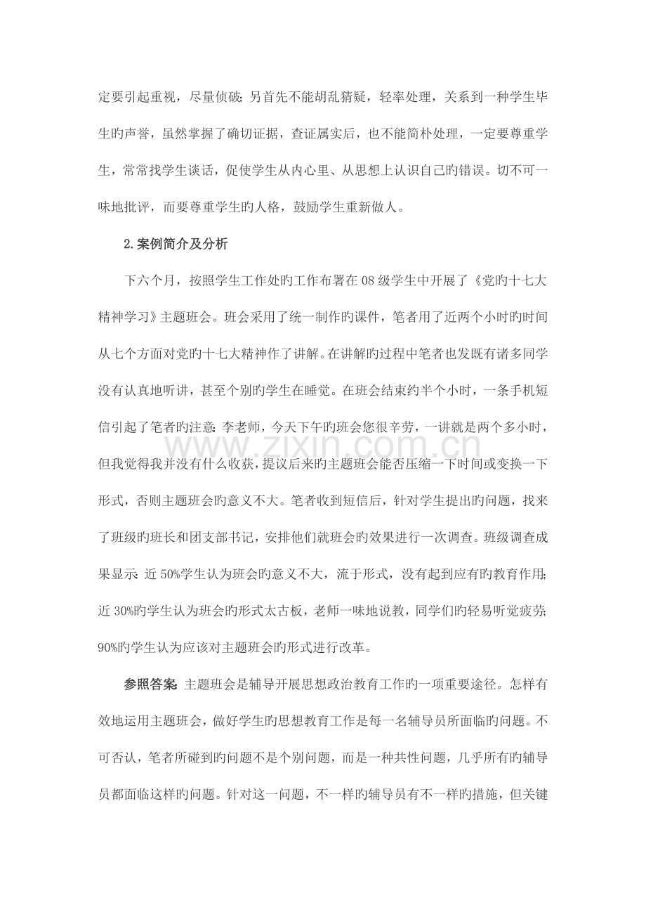 2023年高校辅导员技能竞赛情景案例与答案.doc_第2页