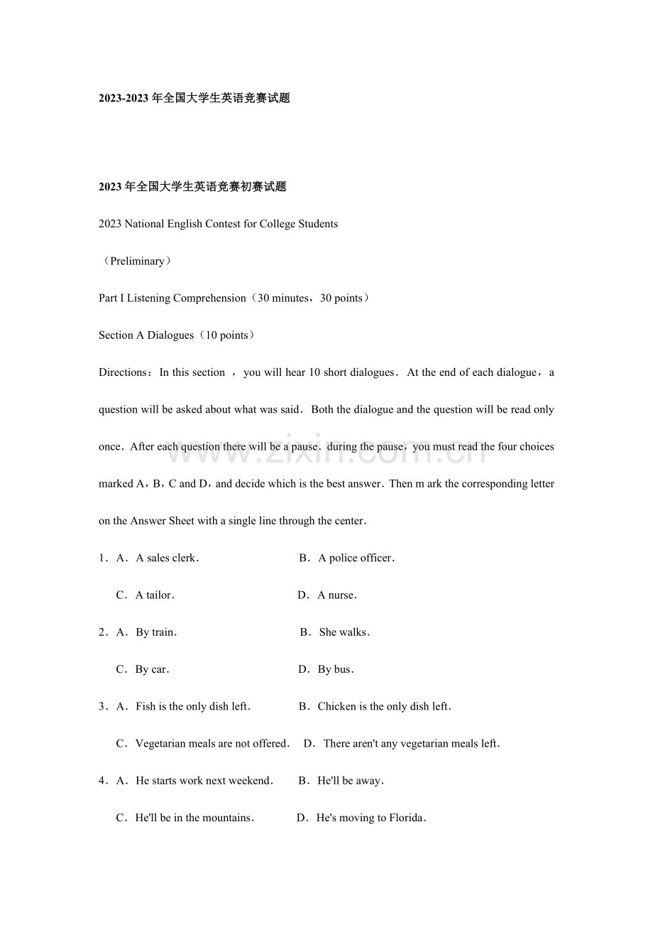 2023年大学生英语竞赛C类初赛决赛模拟真题及答案汇总.doc_第1页