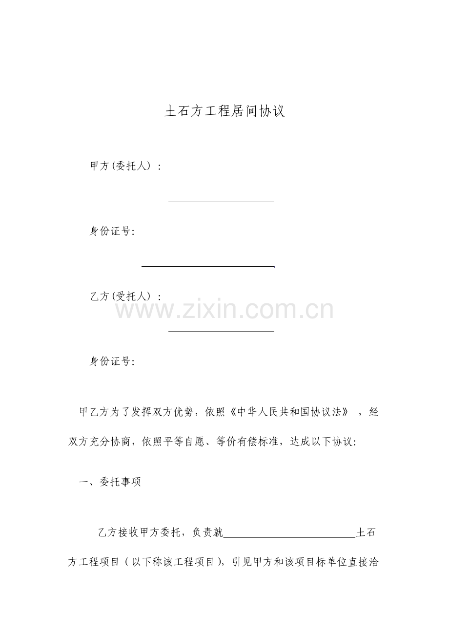 土石方工程居间合同(2).doc_第1页