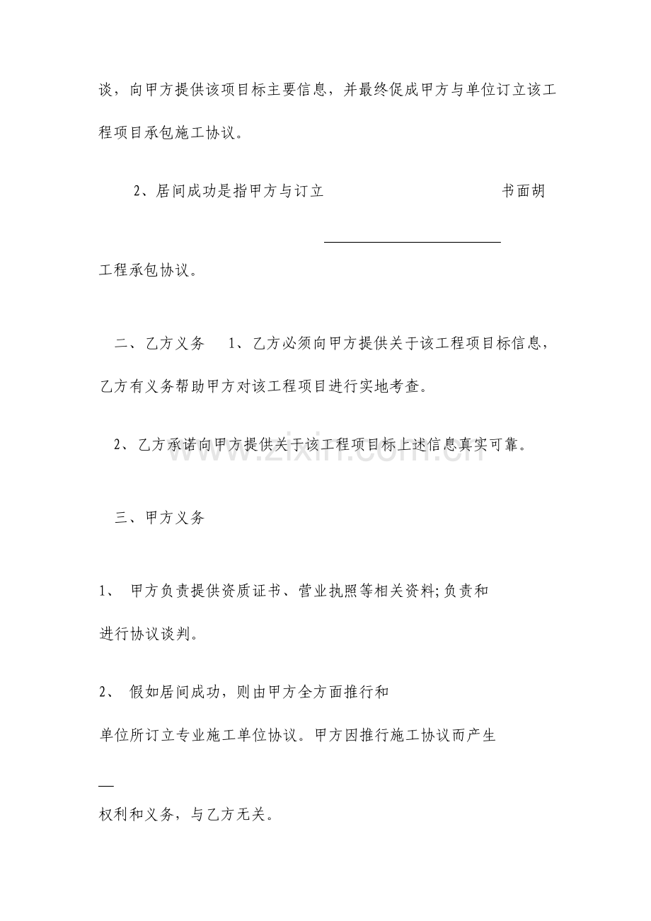 土石方工程居间合同(2).doc_第2页