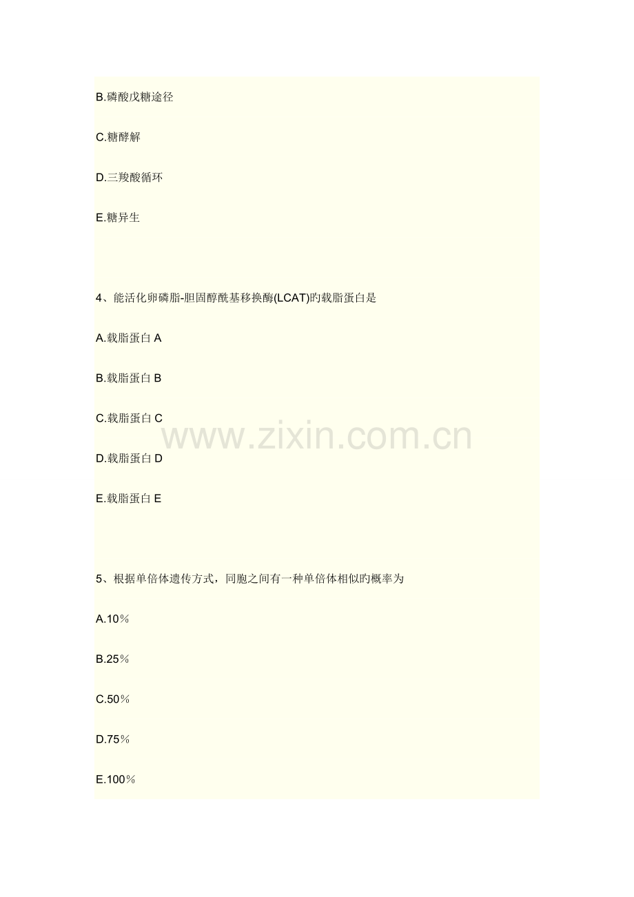 2023年临床医学检验技术主管技师相关专业知识.doc_第2页