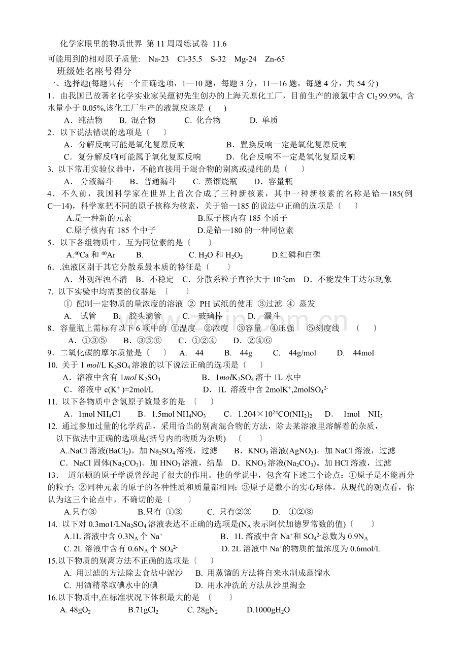 《丰富多彩的物质》同步练习7(苏教版必修1).docx_第1页