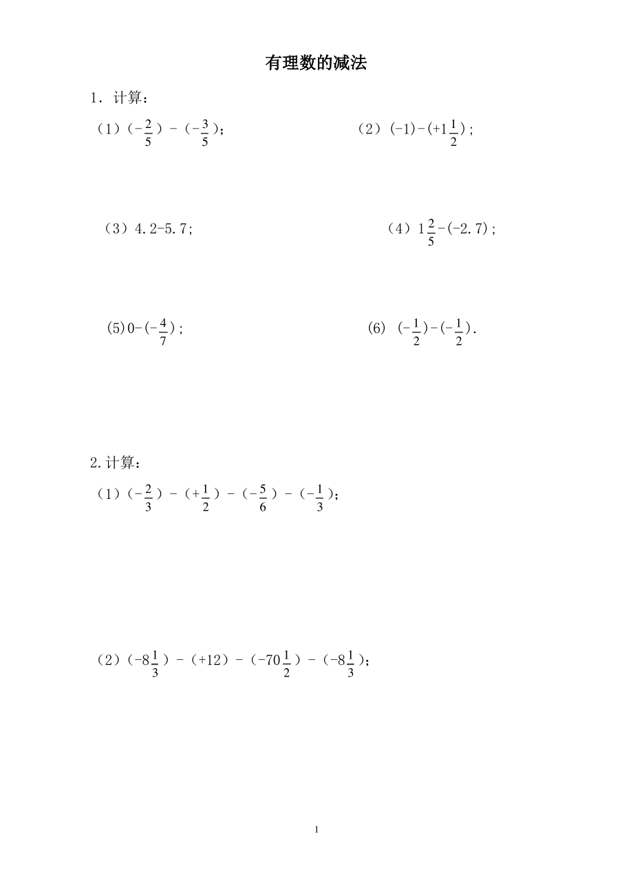 有理数的减法练习题(1).pdf_第1页