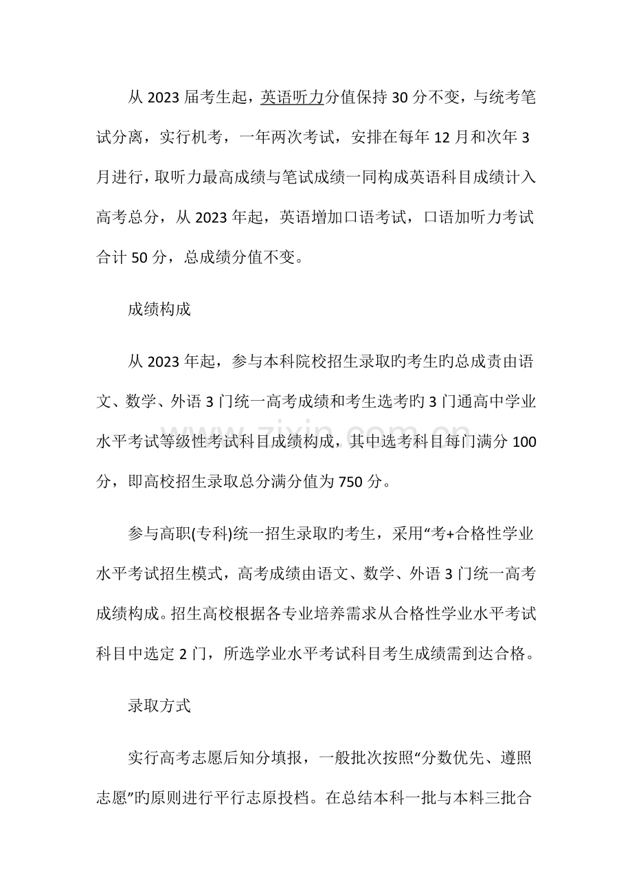 高考改革方案.doc_第2页