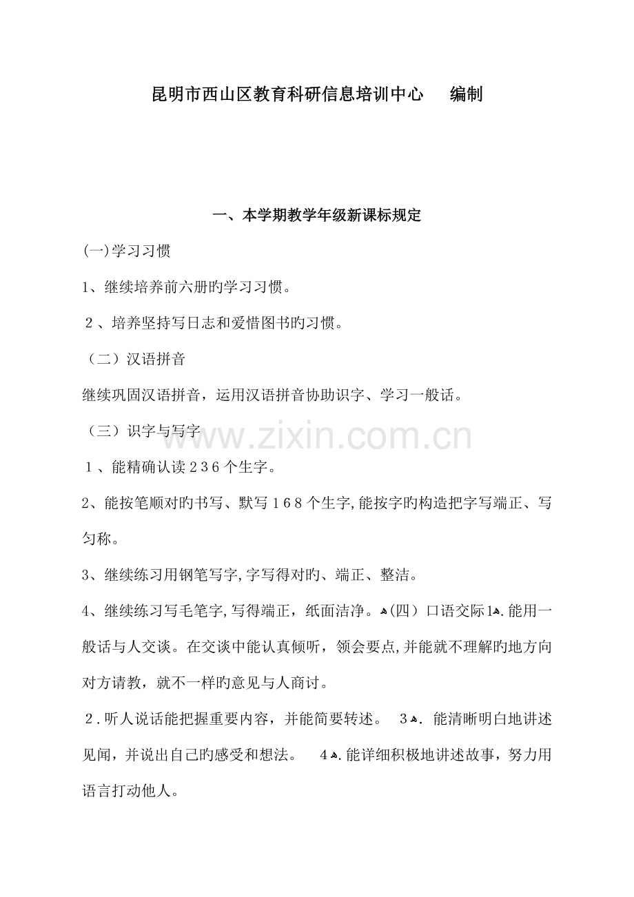 2023年苏教版小学语文四年级下全册教案表格式.doc_第2页