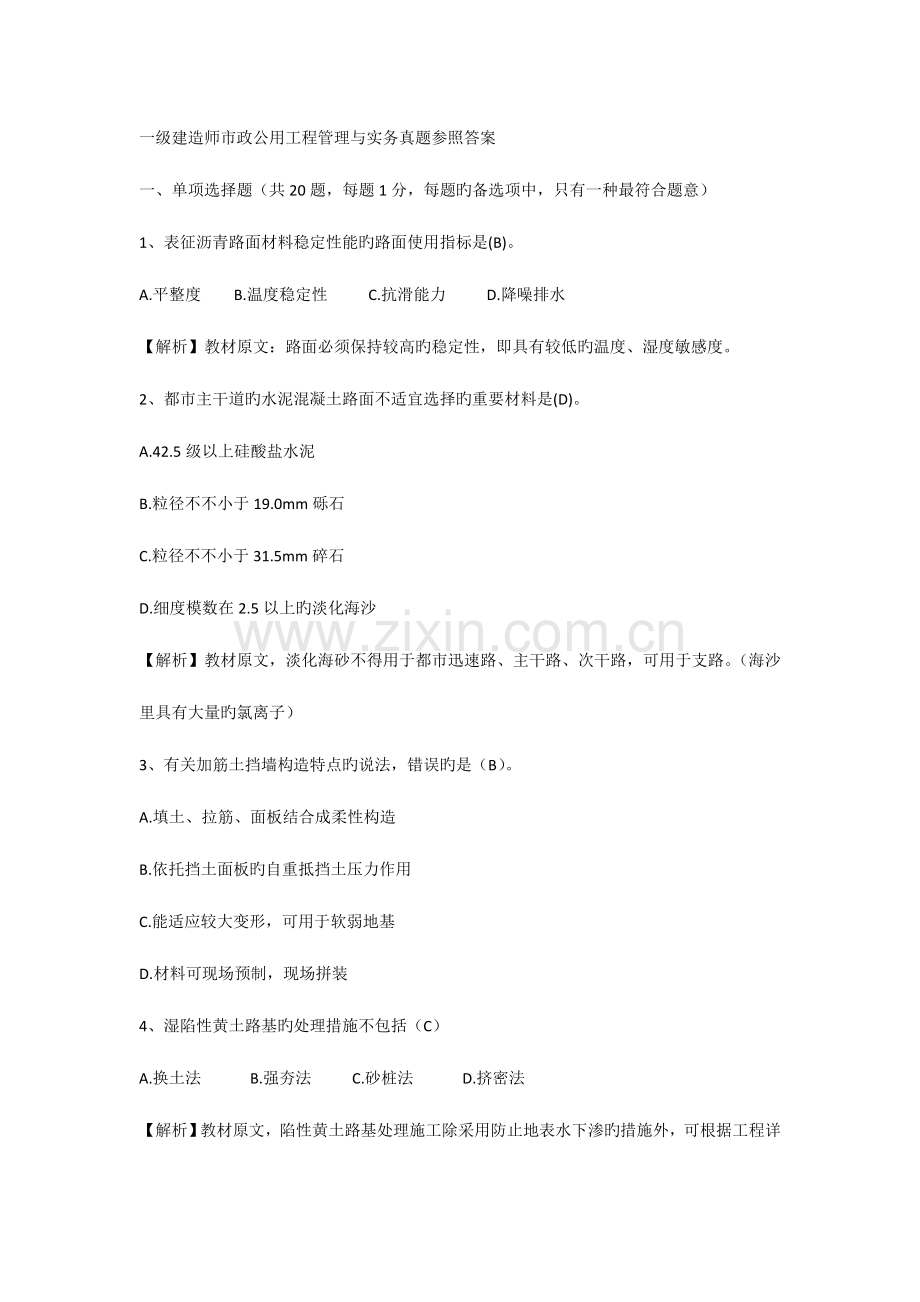 2023年一级建造师市政公用工程模拟真题及答案.doc_第1页