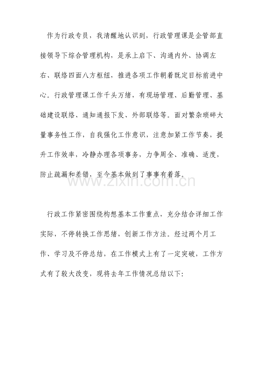 行政人员述职报告范文篇.doc_第2页