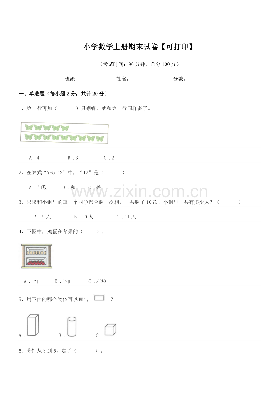 2020学年上半学期(一年级)小学数学上册期末试卷【可打印】.docx_第1页
