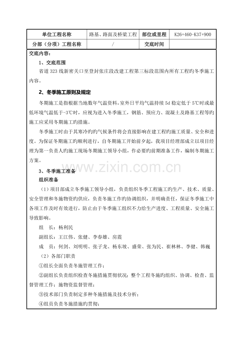 冬季施工技术交底.docx_第2页