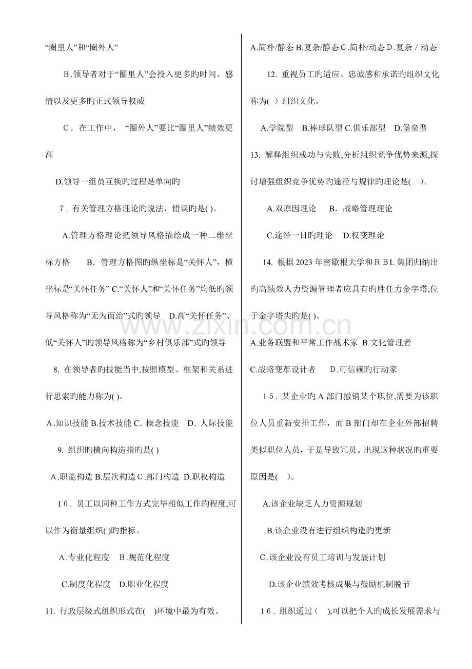 2023年经济师人力资源管理中级真题与答案.doc_第2页
