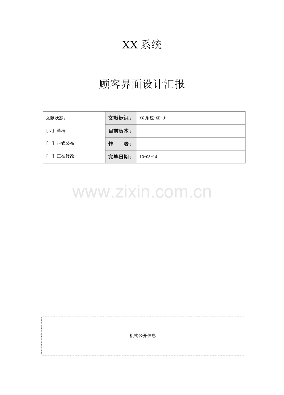 系统用户界面设计.doc_第1页